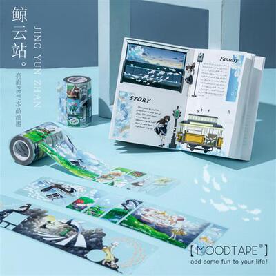 moodtape 鲸云站 亮面pet水晶油墨长循环mood胶带手帐diy素材