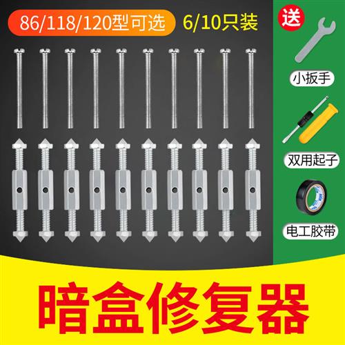暗盒撑杆暗装内盒开关插座底盒修复器线盒墙壁盒86型家用固定神器