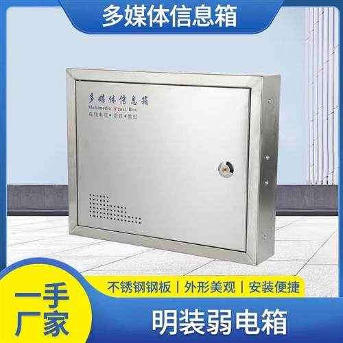 明装大号不锈钢弱电箱  暗装多媒体信息箱 布线箱 监控交换机箱