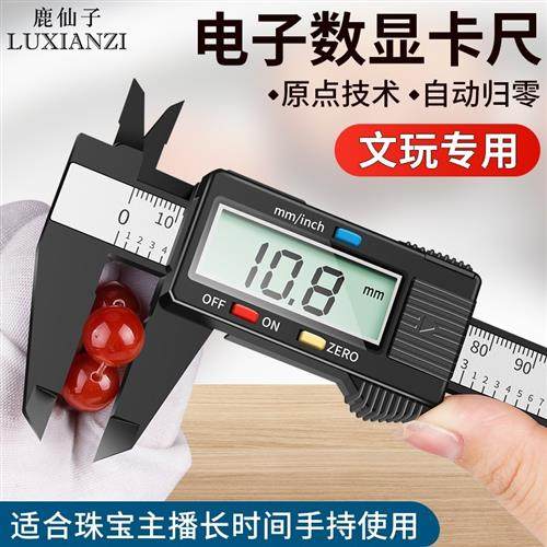 高精度数显卡尺家用珠宝小型游标卡尺电子数字防水防油不锈钢配件