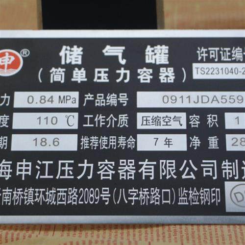 标牌刻字定做储气罐出厂铭牌制作机械腐蚀PVC铝牌设备牌打钢印