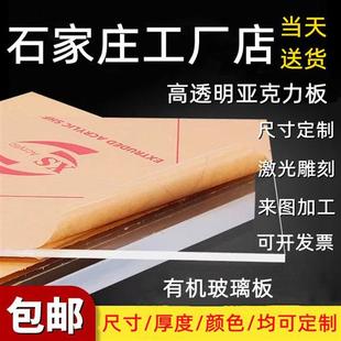 10mm任意尺寸加工定做 石家庄亚克力板透明有机玻璃板2
