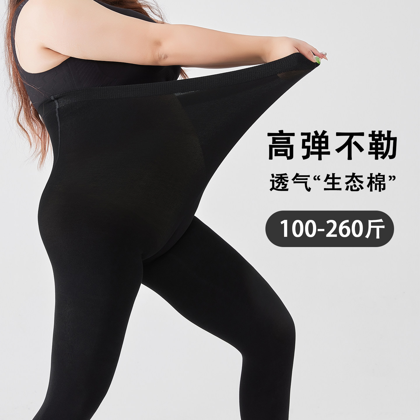 胖mm专属260斤可穿黑色打底连裤袜/打底袜