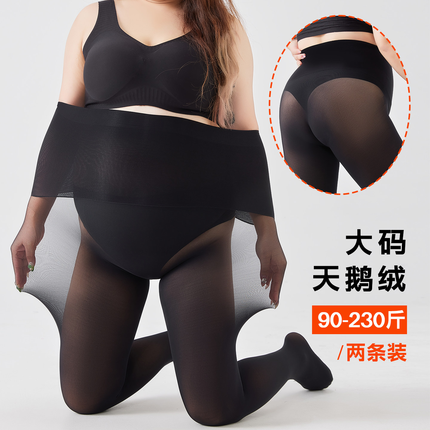 胖mm230斤大码光腿神器高弹连裤袜/打底袜