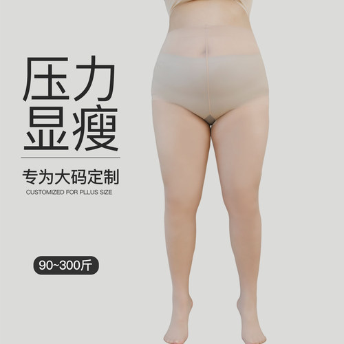 石墨烯大码丝袜光腿神器od超薄任意剪菠萝袜胖mm300斤加肥加大