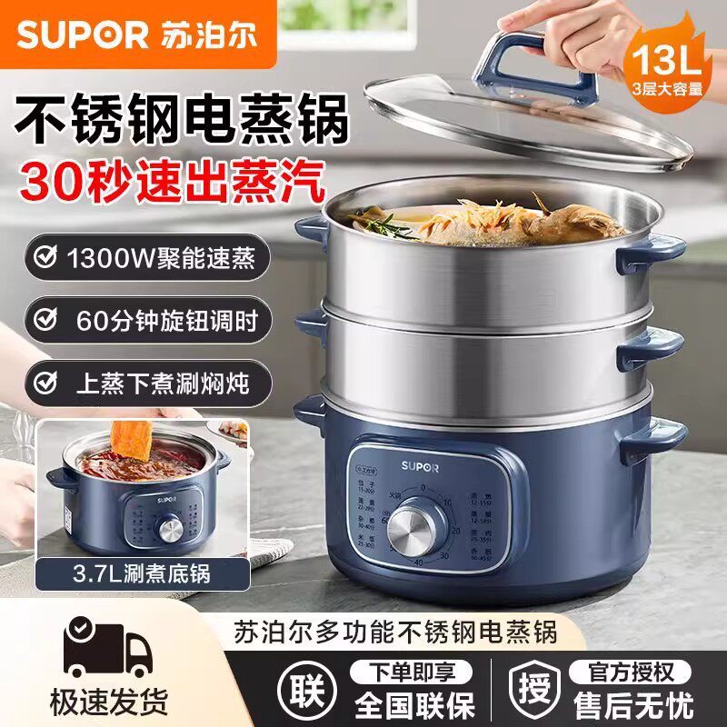 苏泊尔电蒸锅煮锅一体多功能家用三层蒸煮炖多层一体新款正品2025