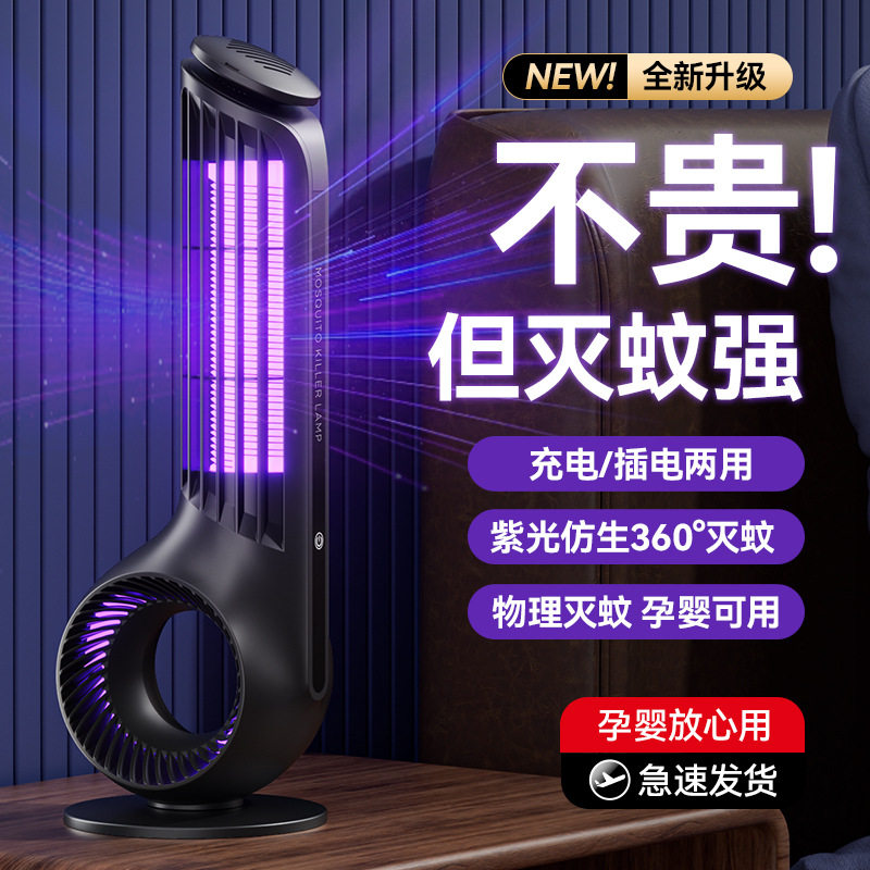 充电式光波诱蚊灭蚊器孕婴可用