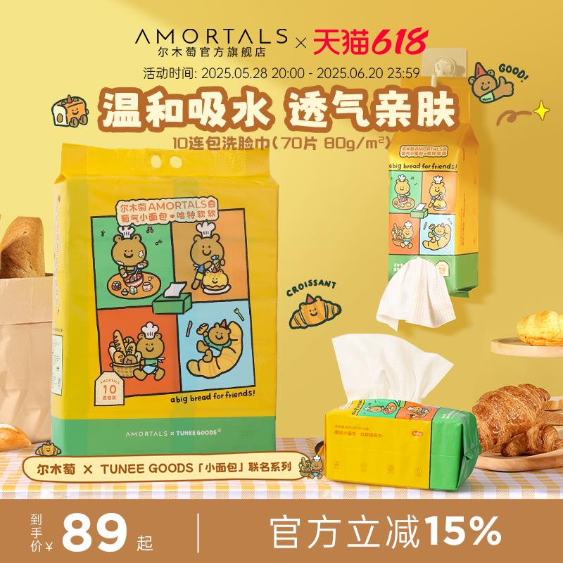 10包[TUNEE GOODS联名]尔木萄洗脸巾抽取壁挂式抽巾一次性擦脸巾