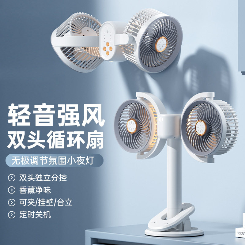 双头循环扇桌面台式夹子风扇USB带灯光可定时电风扇宿舍挂壁风扇