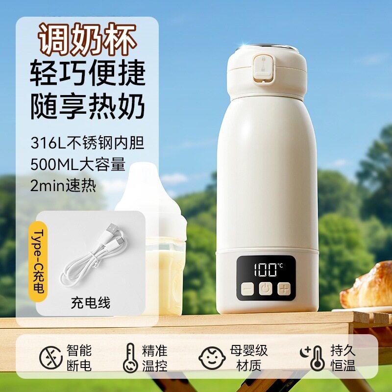 新款时尚小型便捷式调奶器恒温外出宝宝泡奶冲奶无线长续航调奶器