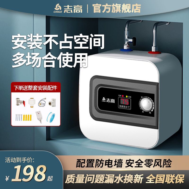 志高厨宝电热水器家用厨房洗碗储水式即热小型速热台下6L10l15升