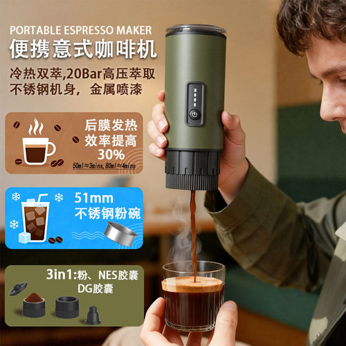 便携迷你冷热双萃意式咖啡机
