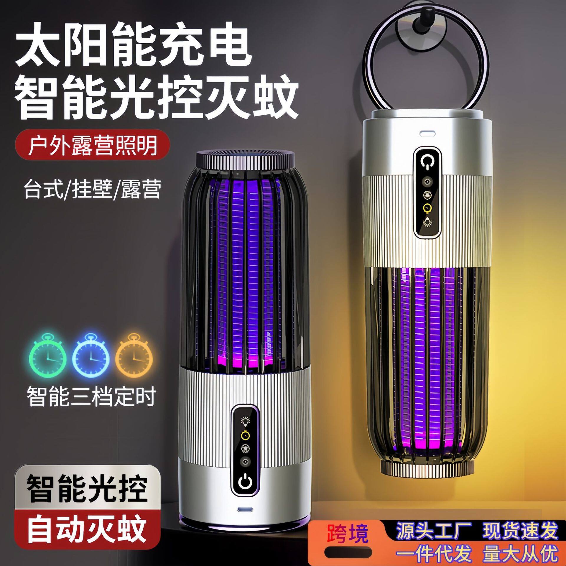 USB充电紫光诱蚊三合一灭蚊灯