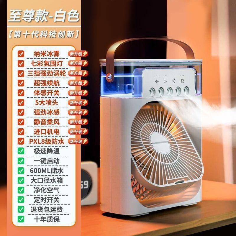 五孔喷雾加湿制冷小风扇