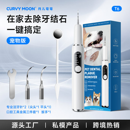 狗狗洁牙仪电动去除结石除牙垢月儿弯弯超声波洁牙器宠物宠物专用