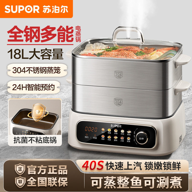苏泊尔二层304不锈钢电蒸锅