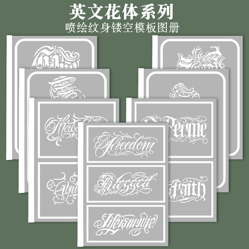 喷绘纹身英文花体系列奇卡诺大中小字母手臂海娜果汁镂空模板图册