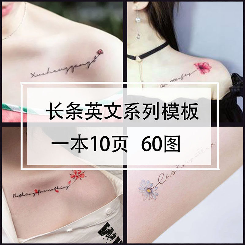 半永久纹身镂空模板长条锁骨英文系列INS风果汁海娜喷绘纹身通用