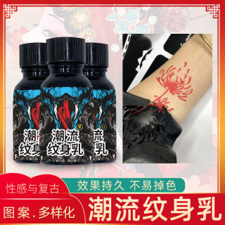 网红纹身乳防水男女保持持久果汁膏纹身仿真图案