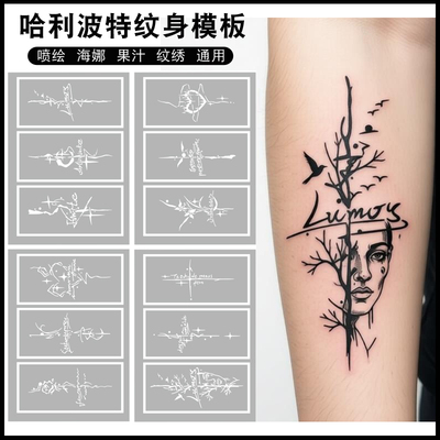 喷绘纹身法语呼神护卫玫瑰花蝴蝶哈利波特海娜果汁膏镂空模板图册