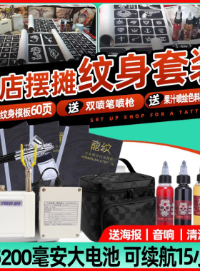 喷绘纹身套装摆地摊一次性低成本