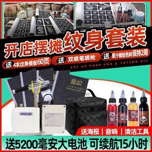 喷绘纹身机套装摆地摊一次性低成本创业喷绘纹身双喷枪保持两周