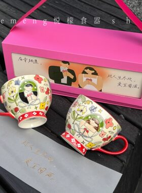 悦檬食器爱至圆满陶瓷早餐杯情侣对杯杯子水杯结婚备婚纪念日礼物