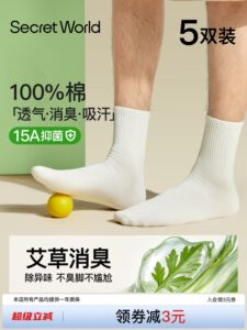 【100%棉】袜子男款纯棉中筒袜15A抑菌运动吸汗防臭秋季无骨棉袜