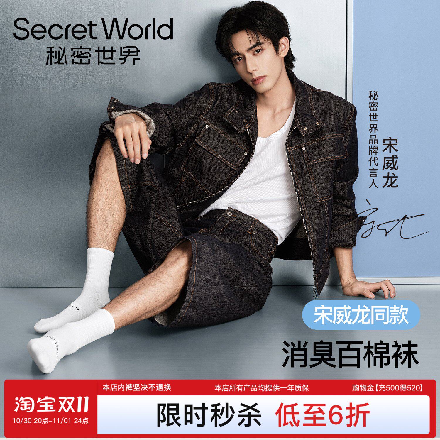 【宋威龙同款】100%棉袜子男