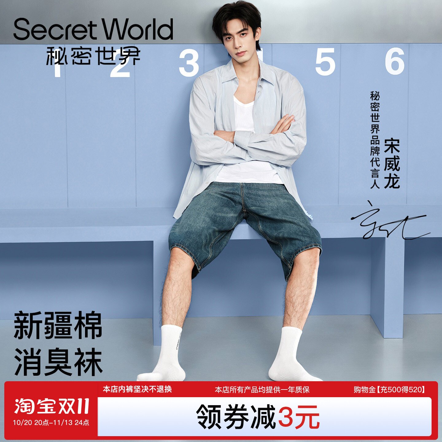 【宋威龙同款】10A抗菌袜子男款中筒吸汗防臭棉袜防滑按摩底长袜
