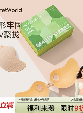 secretworld胸贴女婚纱用矽胶隐形大胸夏季薄款透气小胸聚拢乳贴