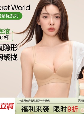SecretWorld粉底液内衣女小胸聚拢无痕隐形肤色防下垂夏季文胸罩