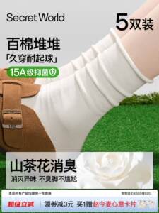 山茶花消臭100%棉袜子女纯棉堆堆中筒袜15A抑菌无骨白色月子棉袜