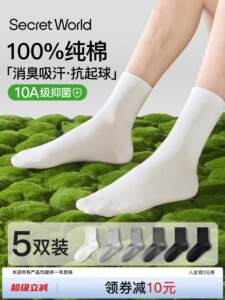 【100%棉】袜子男款纯棉夏季透气中筒袜10A抑菌春秋棉袜吸汗防臭
