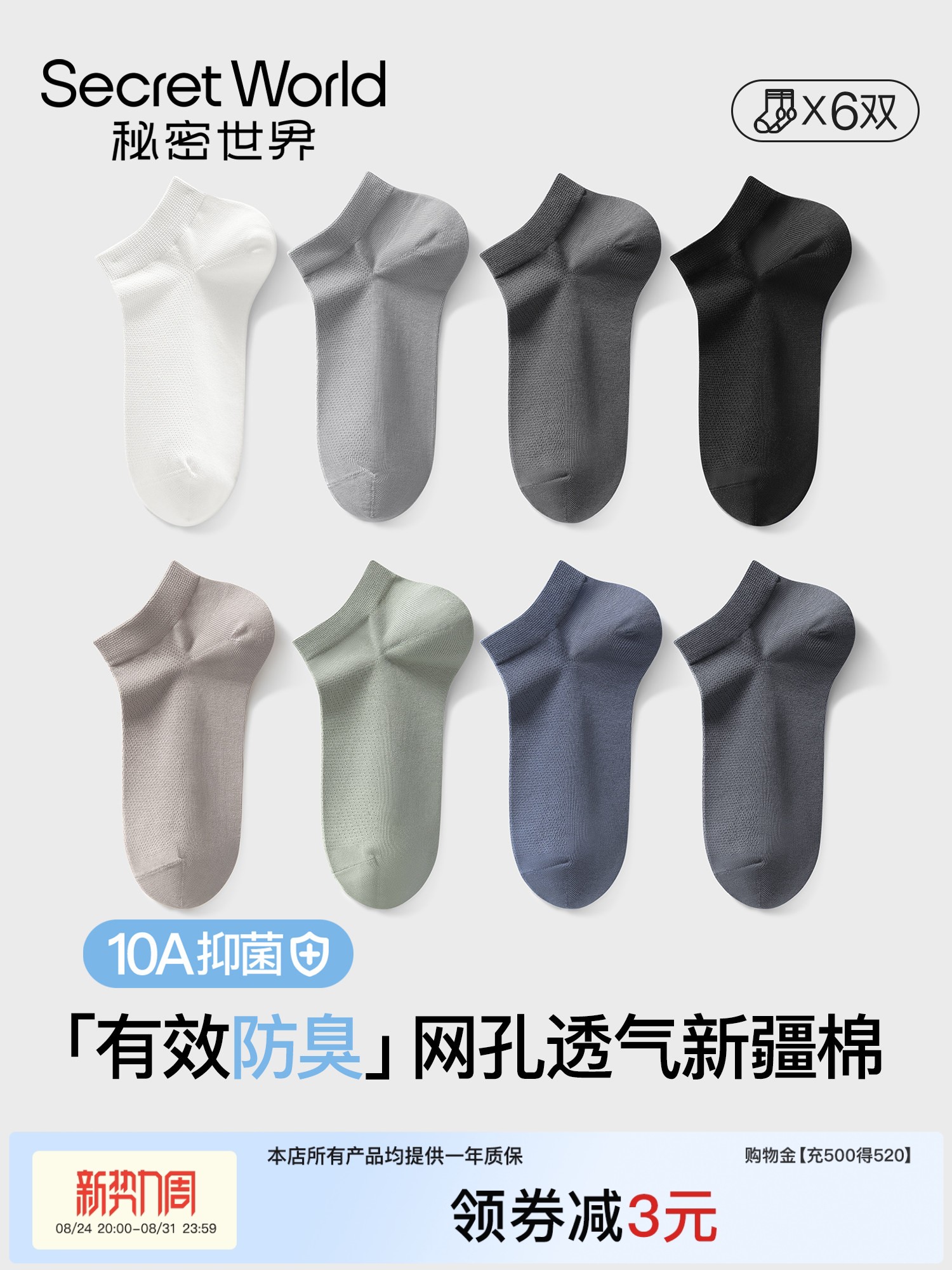 【10A抑菌】袜子男士短袜夏季薄款纯棉纱线透气吸汗防臭短款船袜