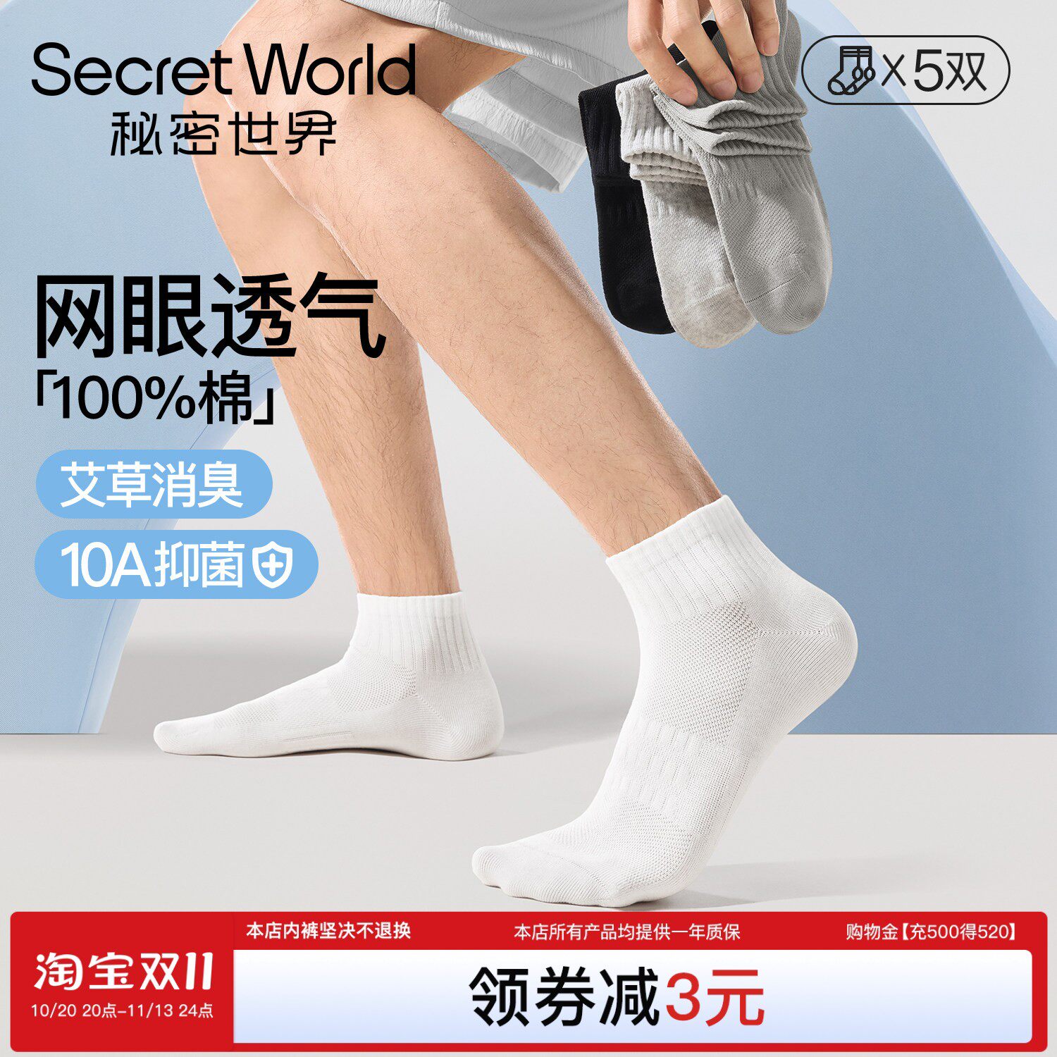 【网眼透气】100%棉袜子男