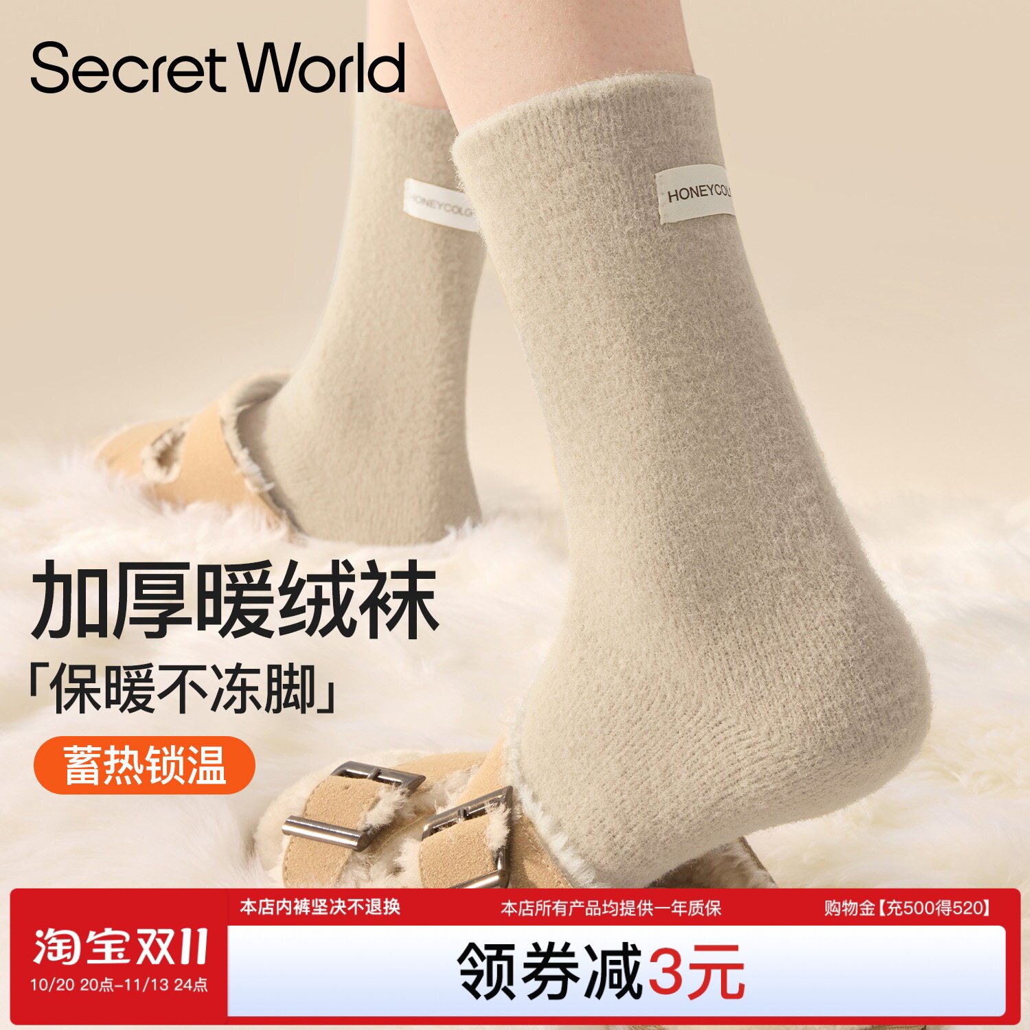 毛绒袜子女秋冬季加绒加厚保暖中筒袜睡眠地板居家月子袜冬天长袜