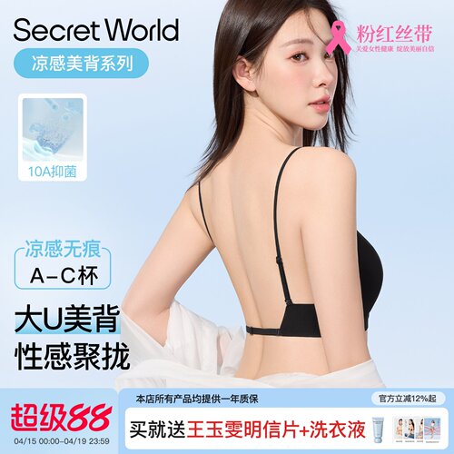 SecretWorld美背内衣女小胸聚拢防下垂交叉细肩带无痕露背文胸罩