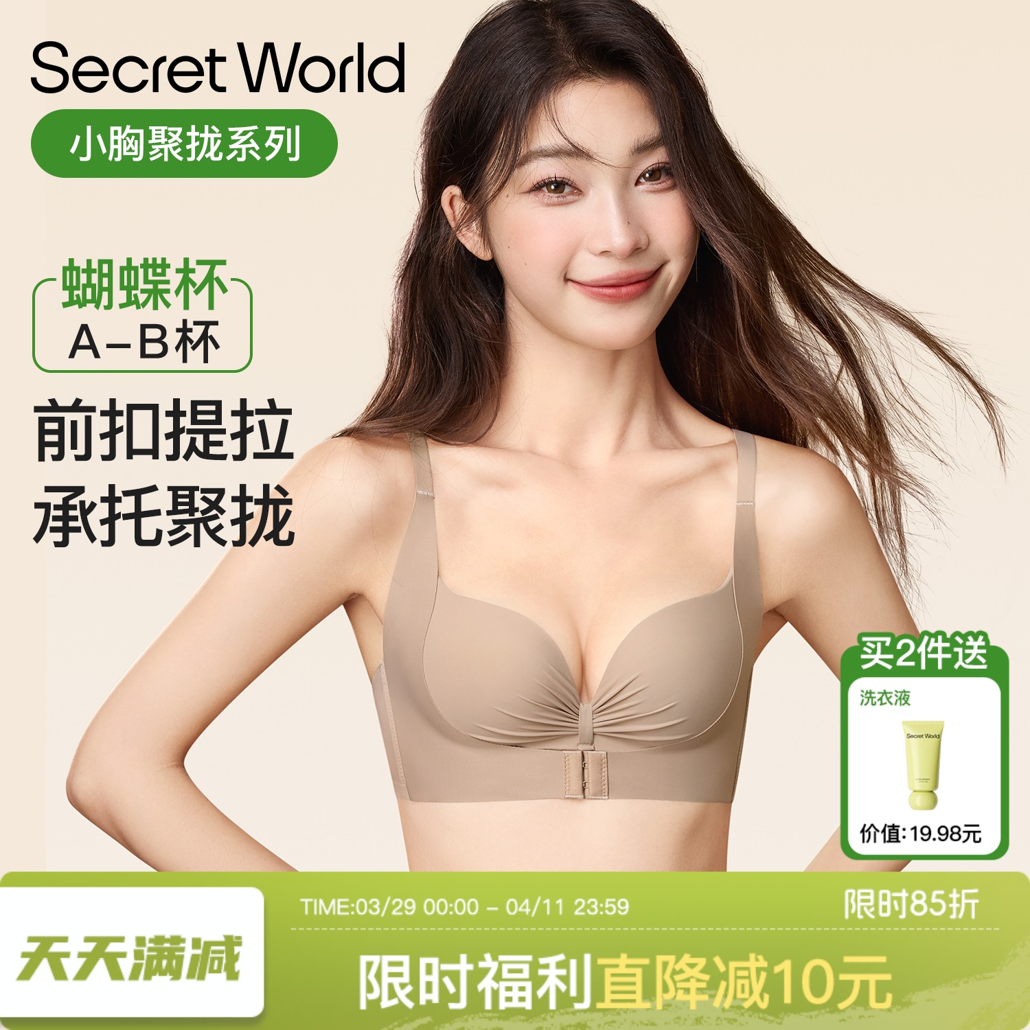 secretworld内衣女小胸聚拢显大前扣提拉收副乳防下垂无痕文胸罩