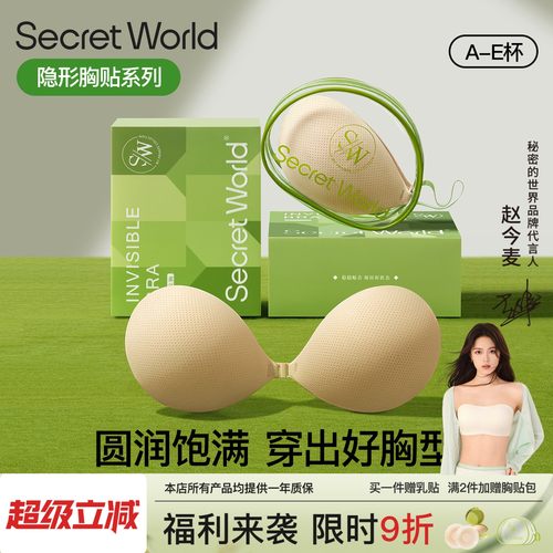 【圆圆胸】SW胸贴女小胸聚拢大胸防下垂硅胶乳贴隐形夏薄款婚纱用