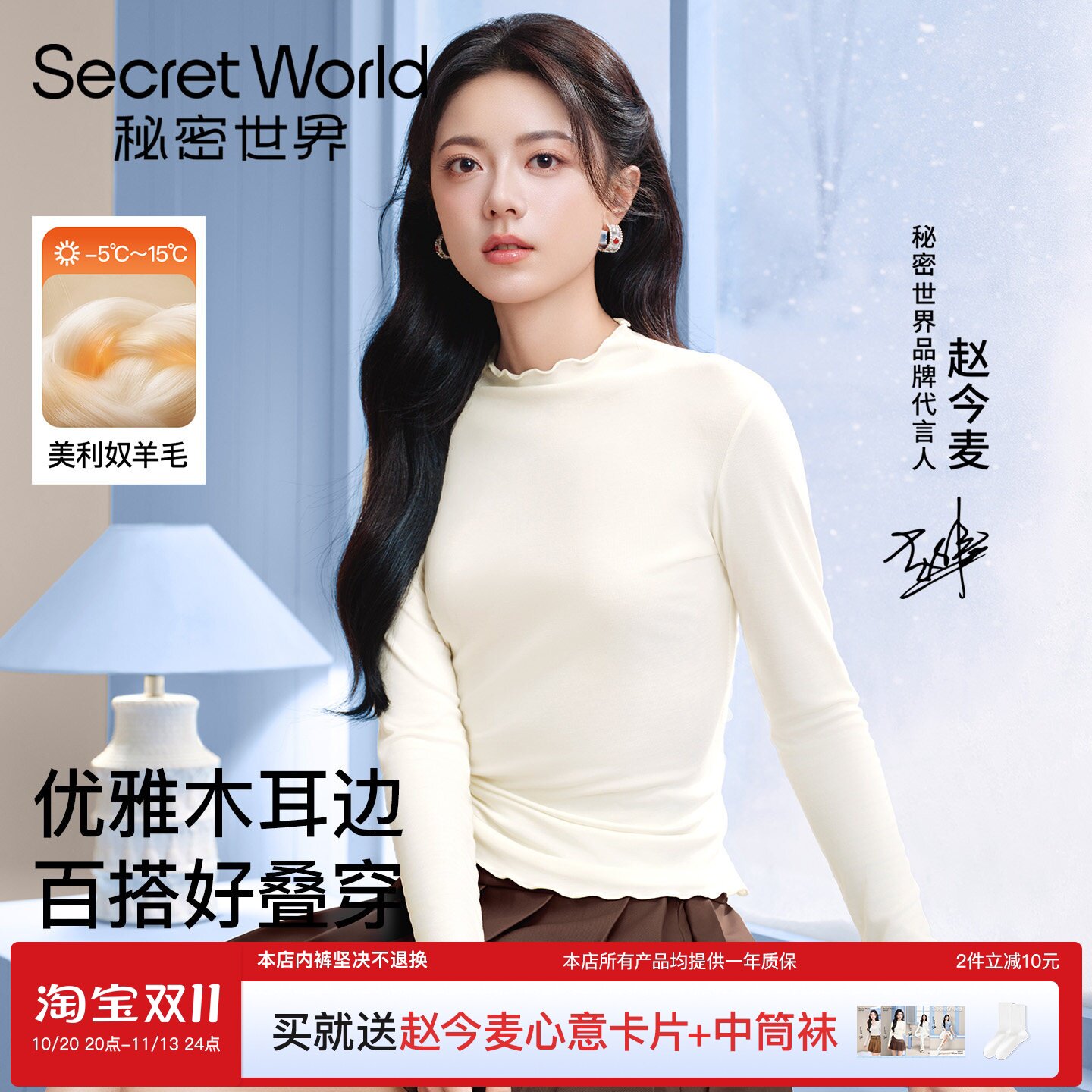 赵今麦同款丨白色半高领打底衫女内搭外穿秋含羊毛修身上衣肌底衣