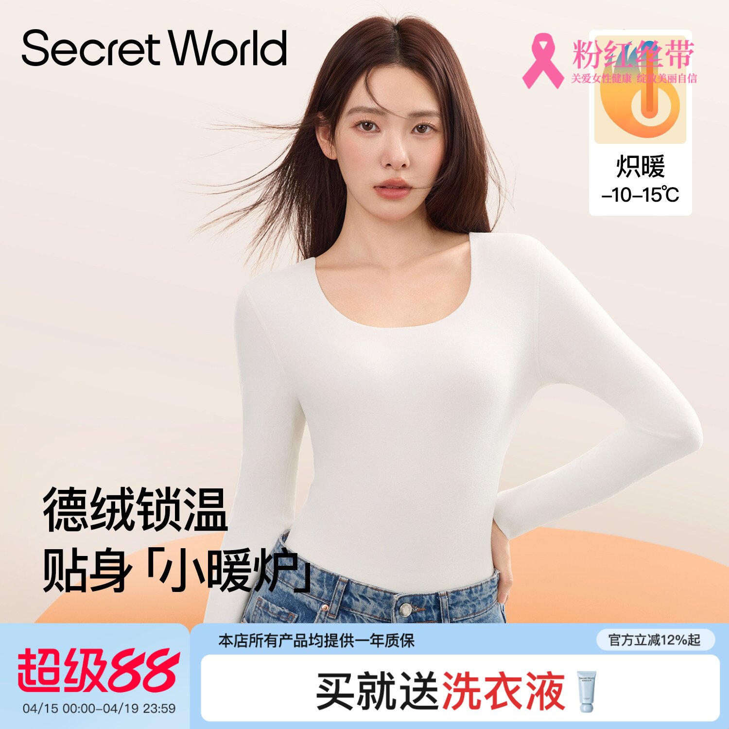 SecretWorld保暖内衣女德绒自发热秋衣秋裤套装肌底衣打底衫上衣