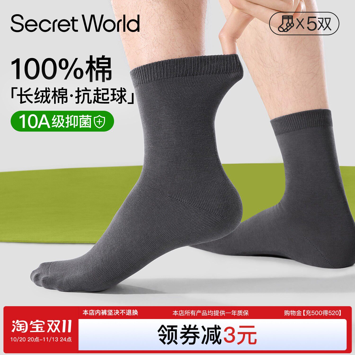 春秋男士全棉中筒袜抑菌吸汗防臭