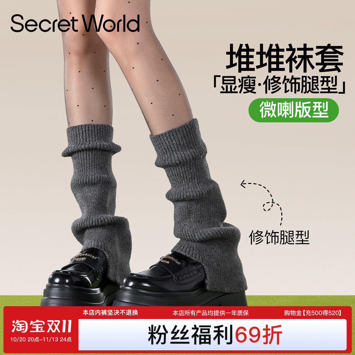 微喇版型袜套显腿直的万能公式
