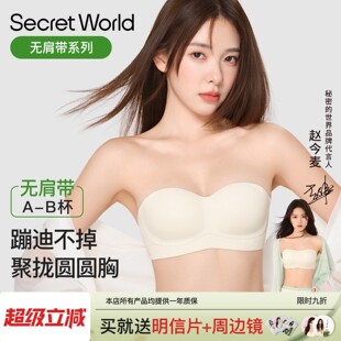 【赵今麦同款】SecretWorld无肩带抹胸内衣女小胸聚拢防滑文胸罩