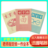 智树人文化田字格本批发小学生拼防近视音本数学本生字本 40本 免邮