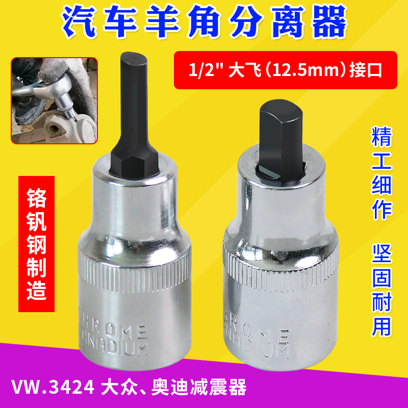 大众奥迪羊角分离器VW3424避震减震器拆装工具拆卸羊角避震专用-封面