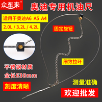 機油尺標尺機油測量尺