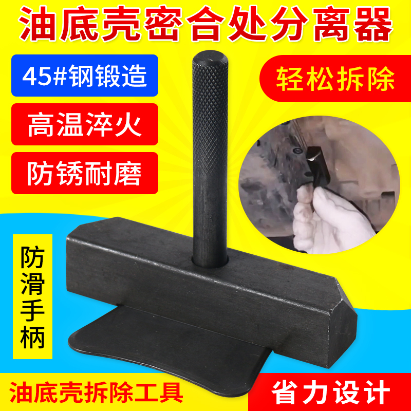 油底壳密合处分离器油底壳拆除工具奔驰宝马大众奥迪汽修专用工具