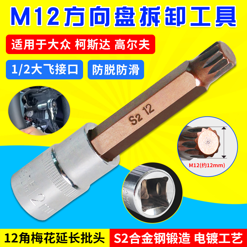M12方向盘拆卸工具套筒众车来